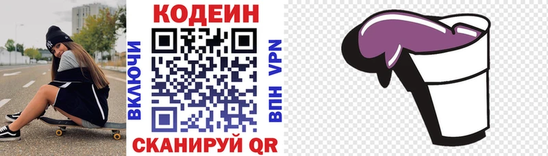 Codein напиток Lean (лин)  Купить где  Бобров 